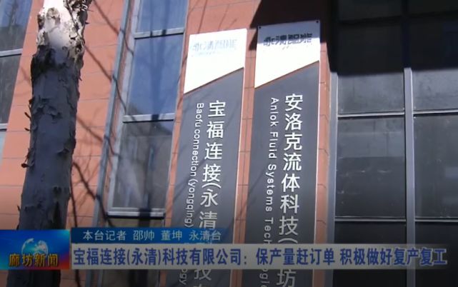 Baofu Link (Yonker) Technology Co., LTD. : To ensure production, catch up with orders and actively resume production and work