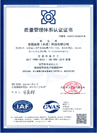 质量管理体系认证证书
